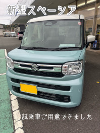 ♪　新型スペーシア　試乗車です　♪